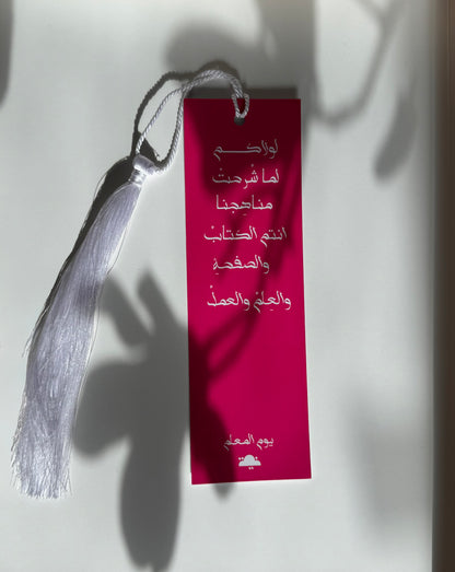 فاصل كتاب - Book mark